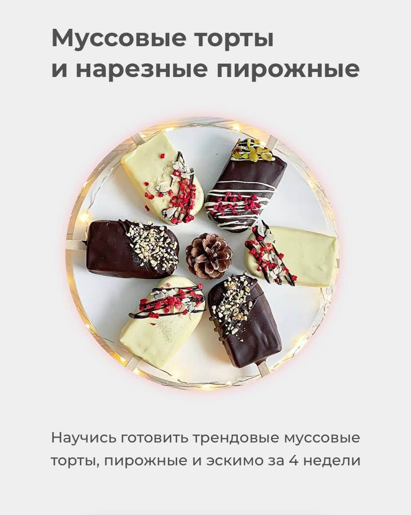 Муссовые Эскимо (Екатерина Абрамова) - Candykurs - Кондитерские курсы и  мастер классы