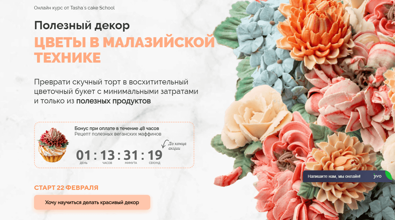 Tasha`s cake School] Полезный декор. Цветы в малазийской технике (Таша  Коробейникова и Елена Туганова) - Candykurs - Кондитерские курсы и мастер  классы