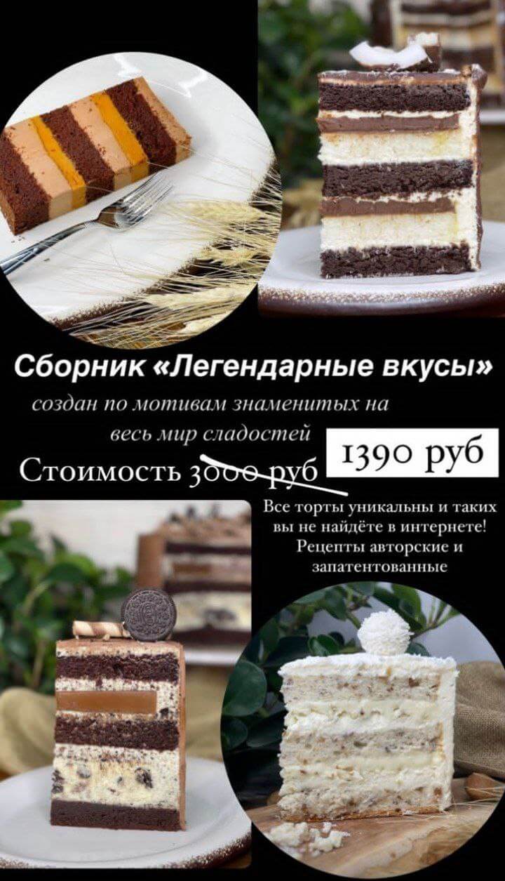 Легендарные вкусы (Valeriya family) - Candykurs - Кондитерские курсы и  мастер классы