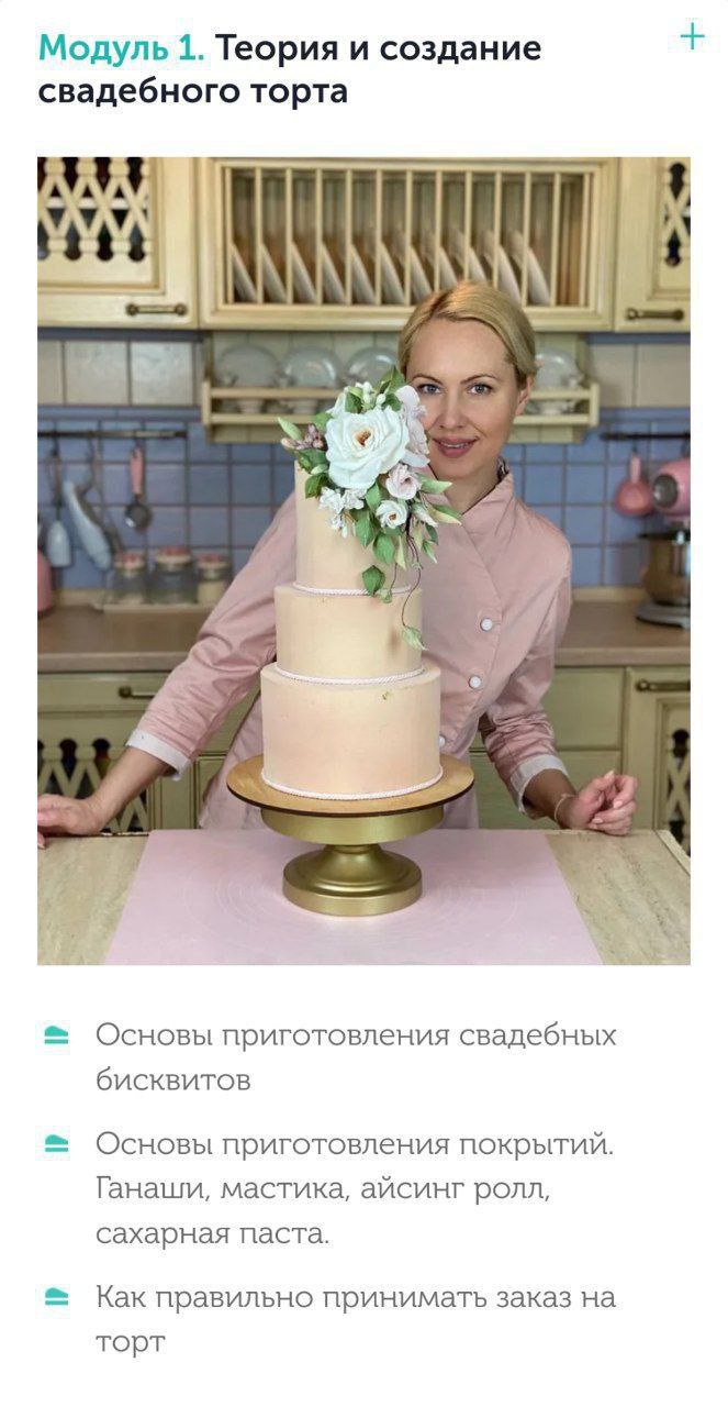 Свадебный торты пакет Самостоятельный (Елена Решетняк) - Candykurs -  Кондитерские курсы и мастер классы