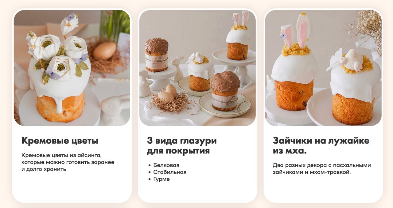 Пасхальный курс. Тариф на заказ (Алина Вельвет) - Candykurs - Кондитерские  курсы и мастер классы