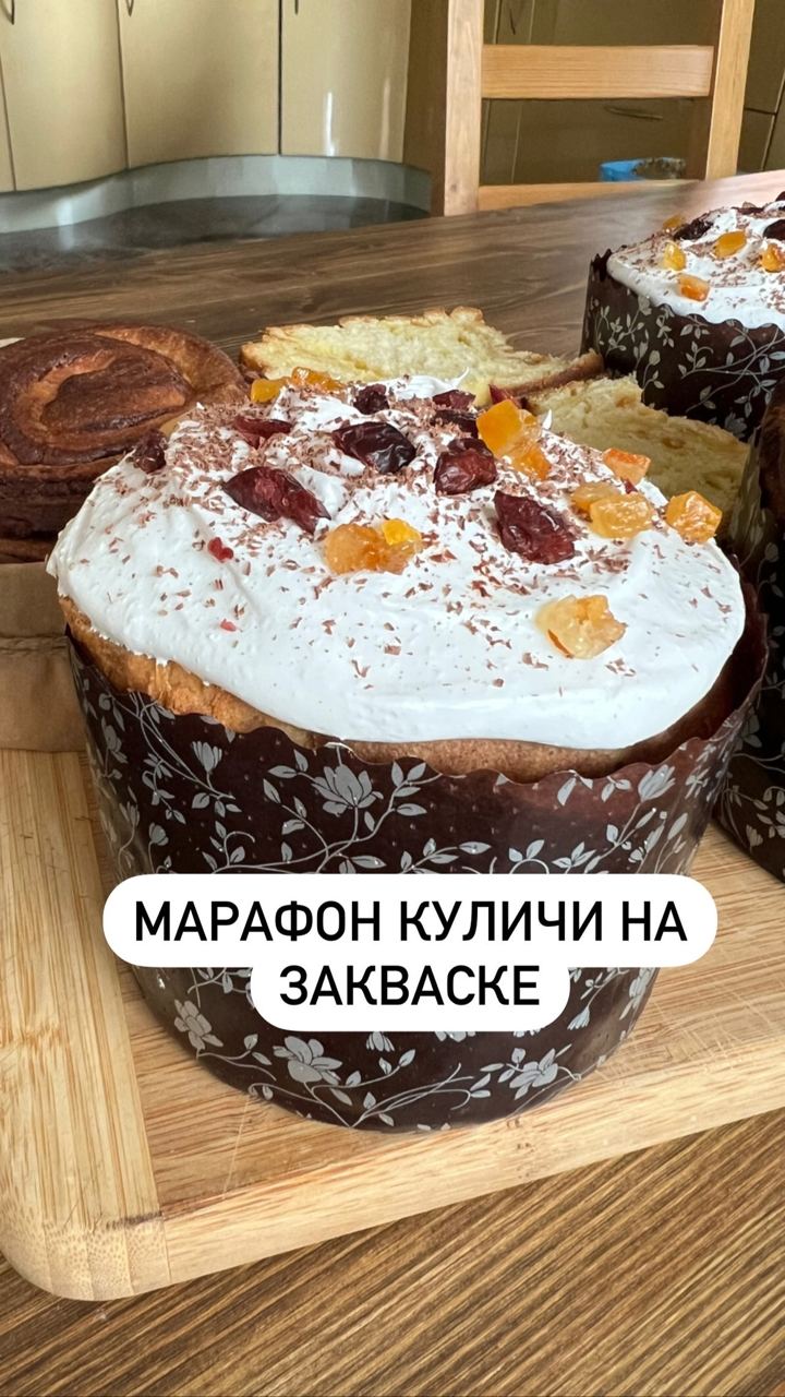 [Bysia Bread] Куличи на закваске (Вероника Папкова) - Candykurs -  Кондитерские курсы и мастер классы