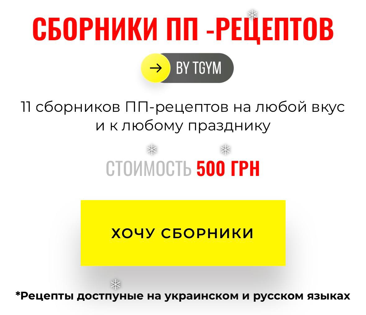 Сборники ПП-рецептов от Tgym (Татьяна Федорищева) - Candykurs -  Кондитерские курсы и мастер классы