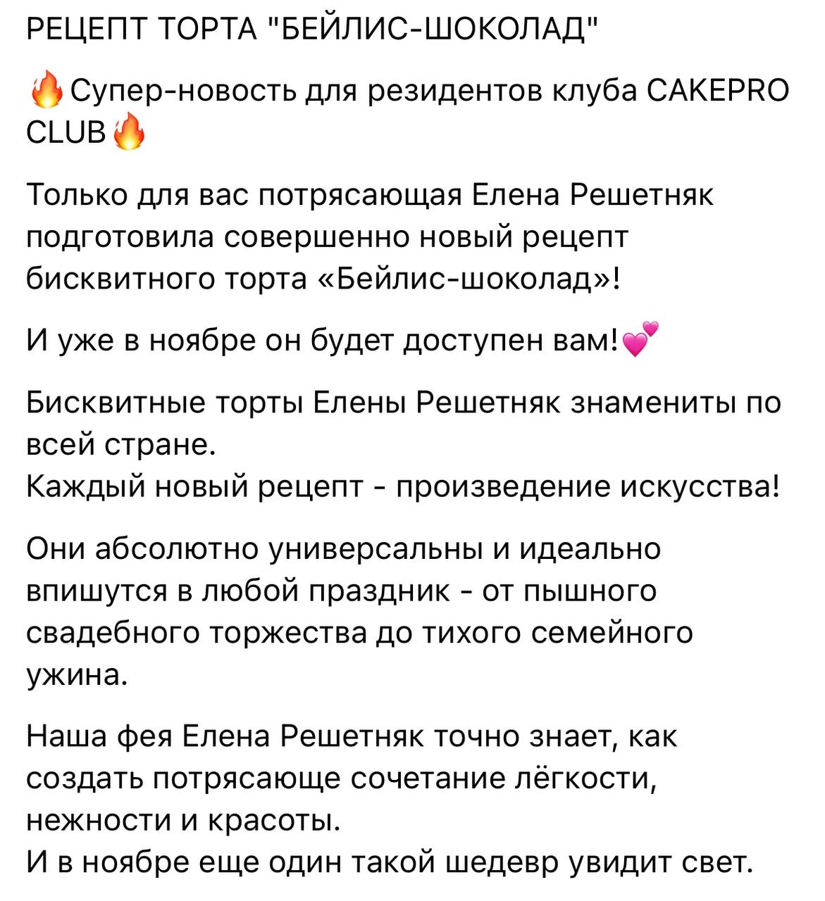 Cakepro] Торт Бейлис Шоколад (Елена Решетняк) - Candykurs - Кондитерские  курсы и мастер классы