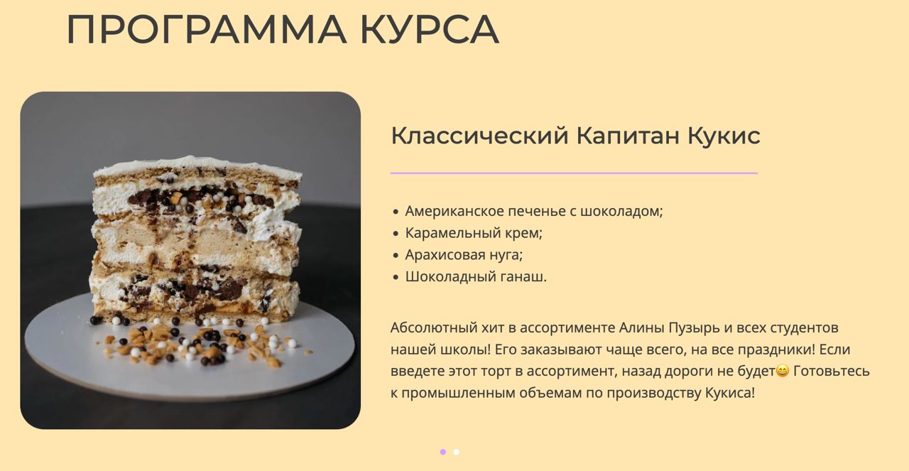 Капитан Кукис. Summer edition. Тариф Всё включено (Алина Пузырь) -  Candykurs - Кондитерские курсы и мастер классы