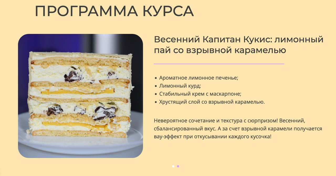 Капитан Кукис. Summer edition. Тариф Всё включено (Алина Пузырь) -  Candykurs - Кондитерские курсы и мастер классы