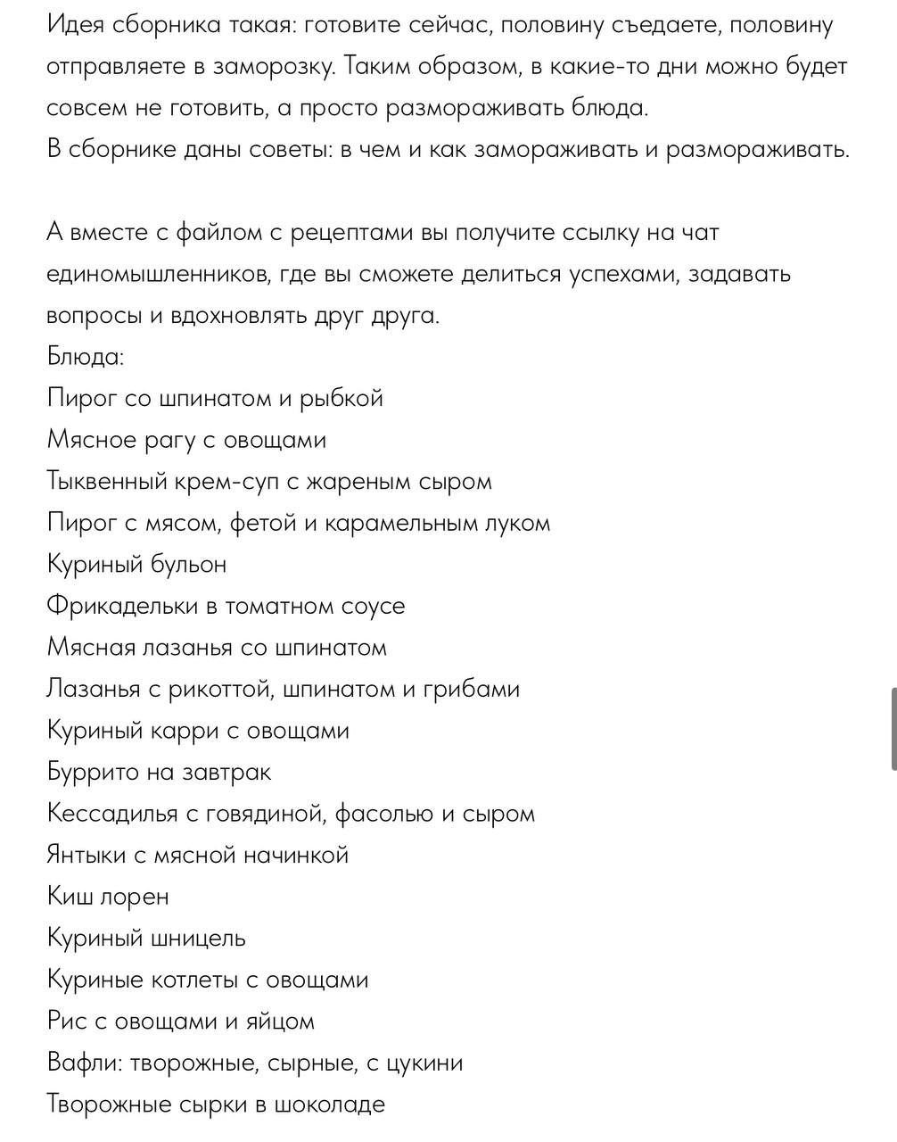 Сборник блюд для заморозки (Виктория Исакова) - Candykurs - Кондитерские  курсы и мастер классы