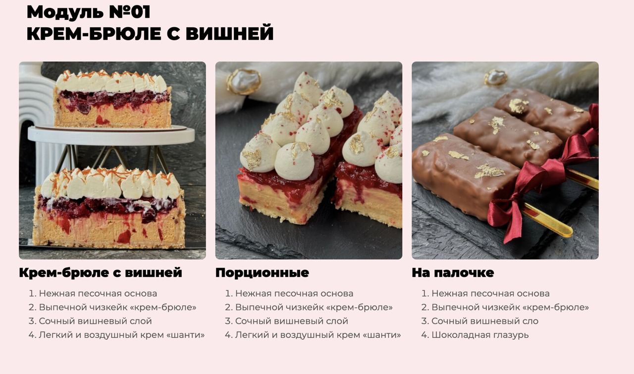 buenocake] Курс по чизкейкам. Яркость вкусов (Дарья Тимофеева) - Candykurs  - Кондитерские курсы и мастер классы