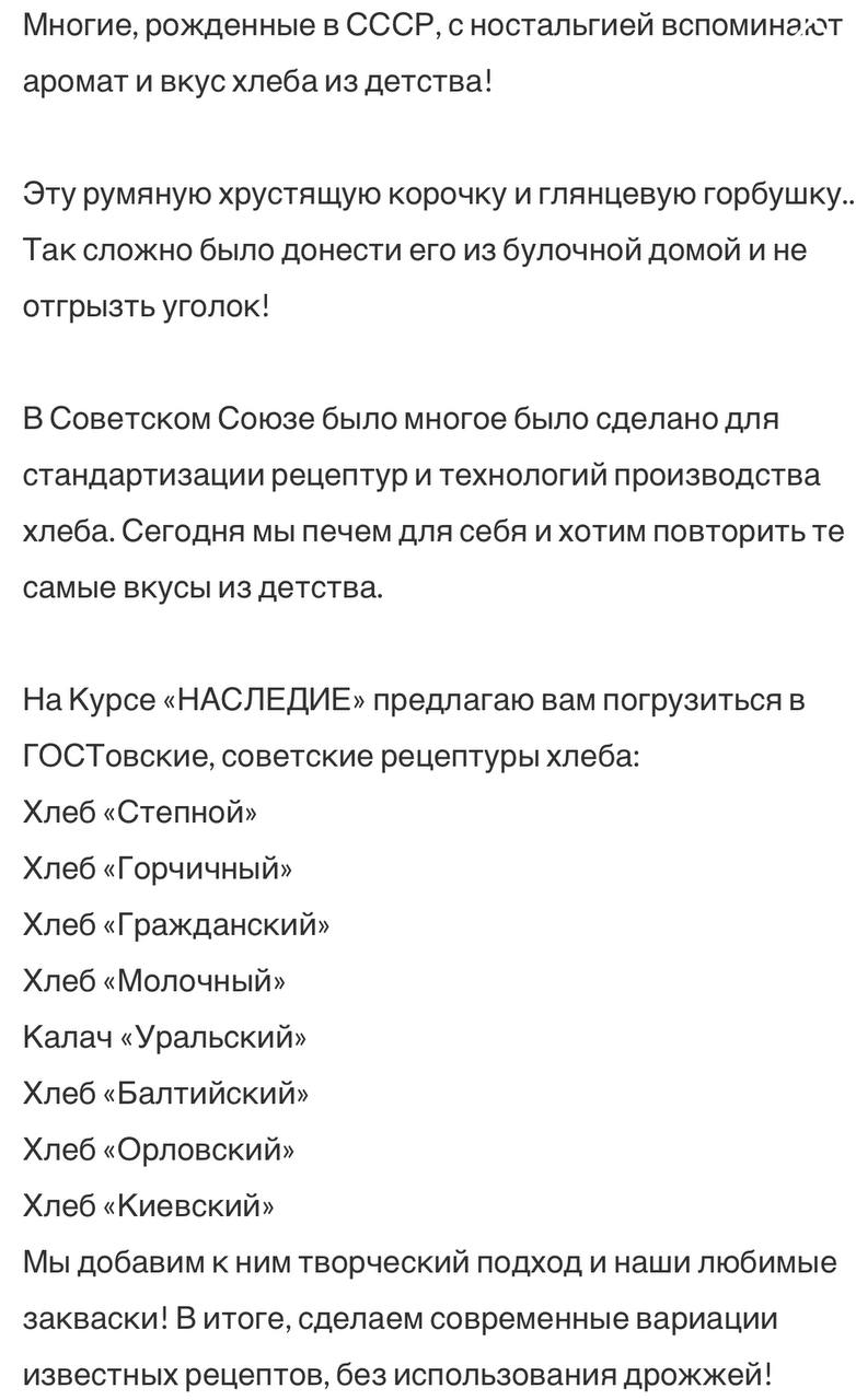 Мой хлеб] Наследие: печем на основе советских ГОСТ (Светлана Кучерявая) -  Candykurs - Кондитерские курсы и мастер классы