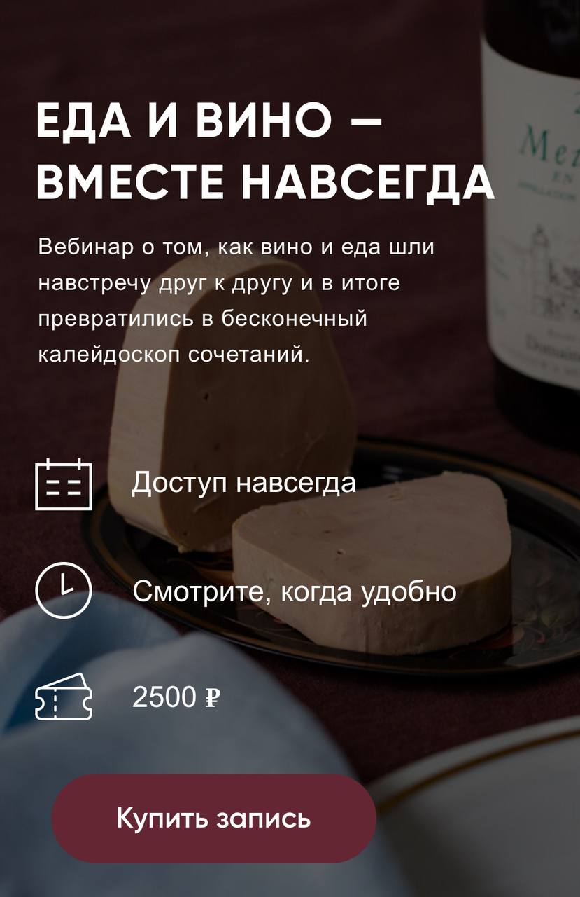 Еда и вино — вместе навсегда (Таня Кощеева) - Candykurs - Кондитерские  курсы и мастер классы