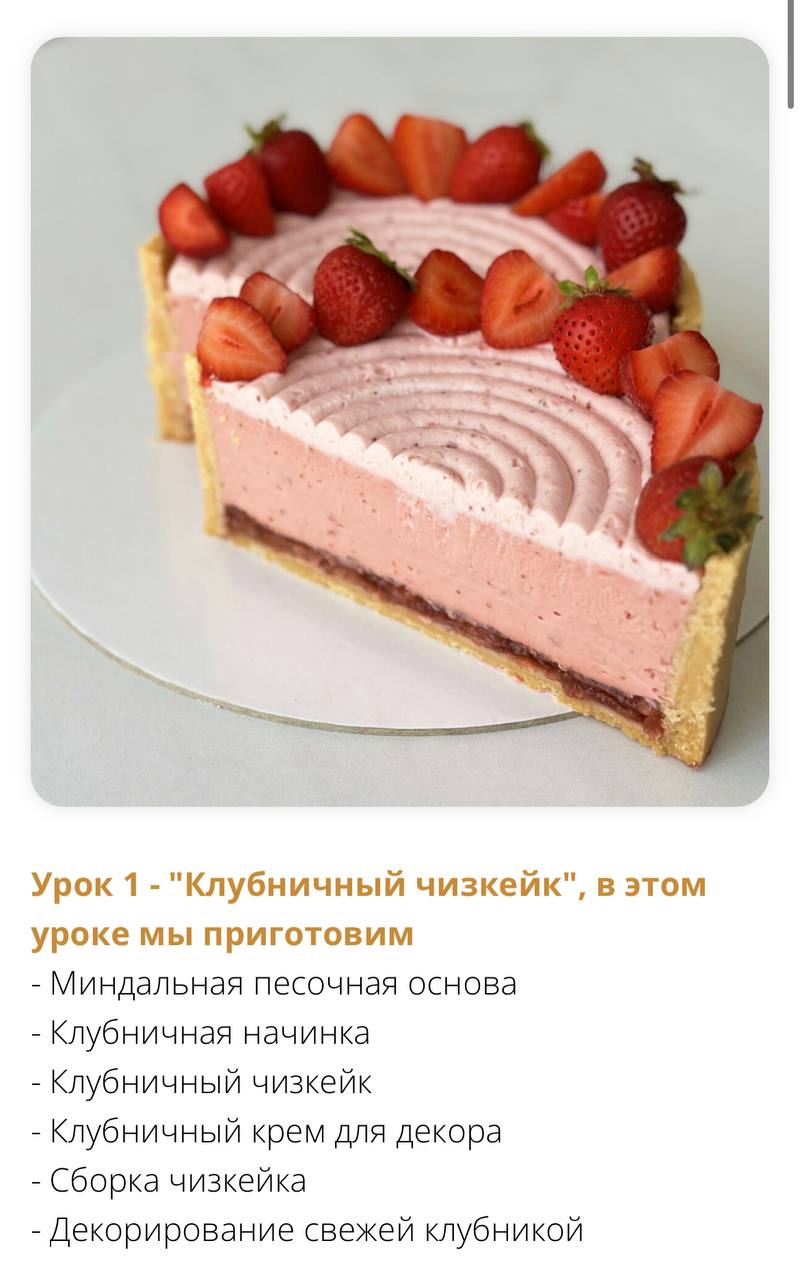 [savkina_ek] Чизкейки (Екатерина Савкина) - Candykurs - Кондитерские курсы  и мастер классы