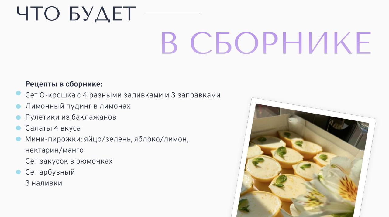 Летний сборник рецептов (Ольга Ващенко) - Candykurs - Кондитерские курсы и  мастер классы